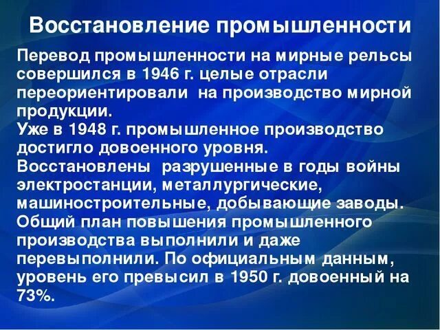 Реставрация причины. Восстановление промышленности после войны. Восстановление промышленности в СССР. Восстановление промышленности СССР после войны. Восстановление промышленности после Великой Отечественной войны.