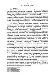 Указ 763
