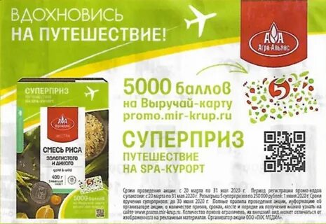 Мир промо