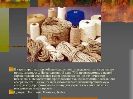 Ткань какая отрасль