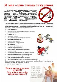 Буклет всемирный день без табака
