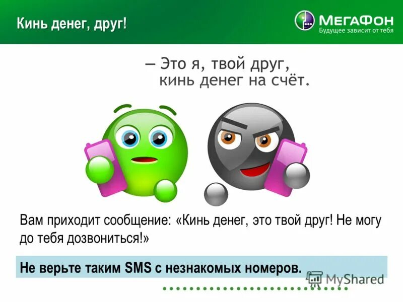 Кидай сообщение. Картинки не могу до тебя дозвониться. А Я до тебя не могу дозвониться. Смайлик на неизвестный номер. Не могу до вас дозвониться.