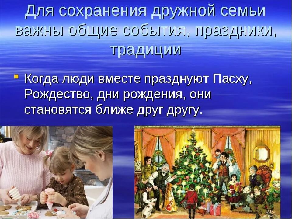Новые традиции ошибка. Семейные праздники и традиции. семейные традиции новый год. семейная традиция празднование. семейные праздники и традиции в семье.