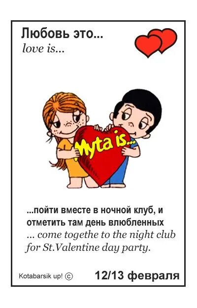 Шаблон love is. Карточки любви. любовь. карточки лов из. любовь это шаблон.