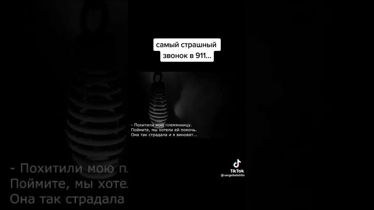 Истории на ночь звонок. Самый страшный звонок в 911. Жуткие звонки в 911. Самый страшный звонок в 911. Жуткие звонки в 911.