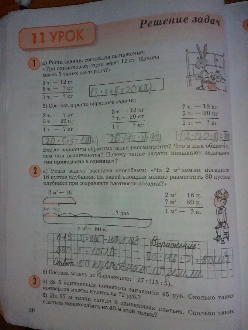 Рабочая тетрадь урок 26 математика. Математика Петерсон 1 класс 3 часть задания. Гдз Петерсон 3 класс 2 часть. Гдз по математике 3 класс Петерсон страница 30. Математика 3 класс стр 30.