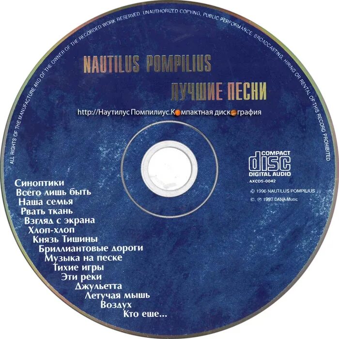 Музыкальные cd диски. Сборник музыки обложка. Песни на cd дисках. Cd диски с песнями. Dvd диск с песнями.