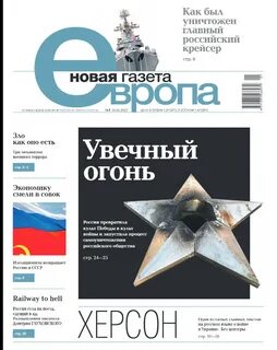 Новая газета европа номер