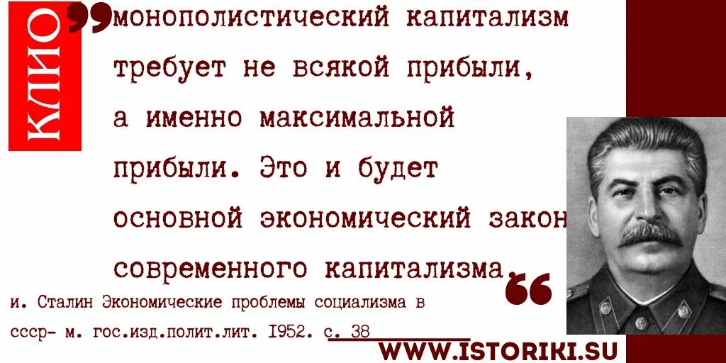 Основная цель капитализма. Сталин о капитализме. Цитаты Маркса о капитализме. Маркс о капитализме. Социализм против капитализма.