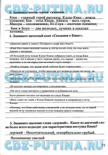 Какие качества киша прославляются в рассказе