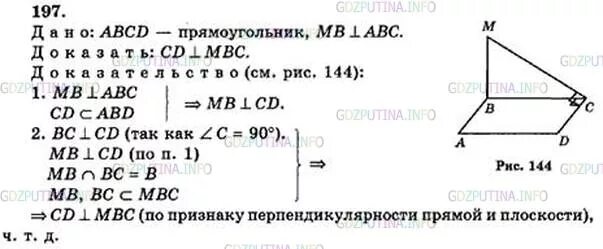 Геометрия 10 класс атанасян номер 240. Гдз 10 класс по геометрии 10-11 Атанасян номер 197. Геометрия 10 класс анастасян. Гдз по геометрии 10 класс анастасян. Гдз по геометрии 10 класс Атанасян.