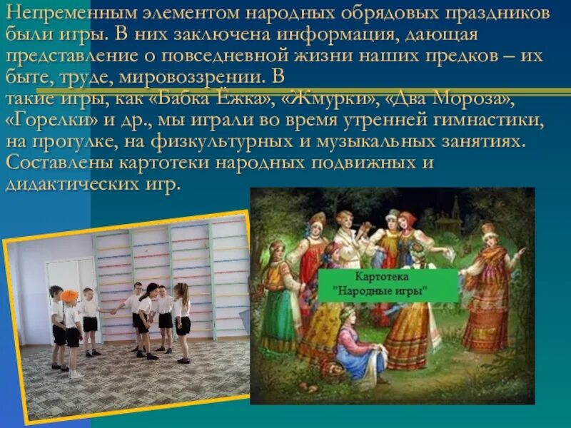 Сохранение фольклора