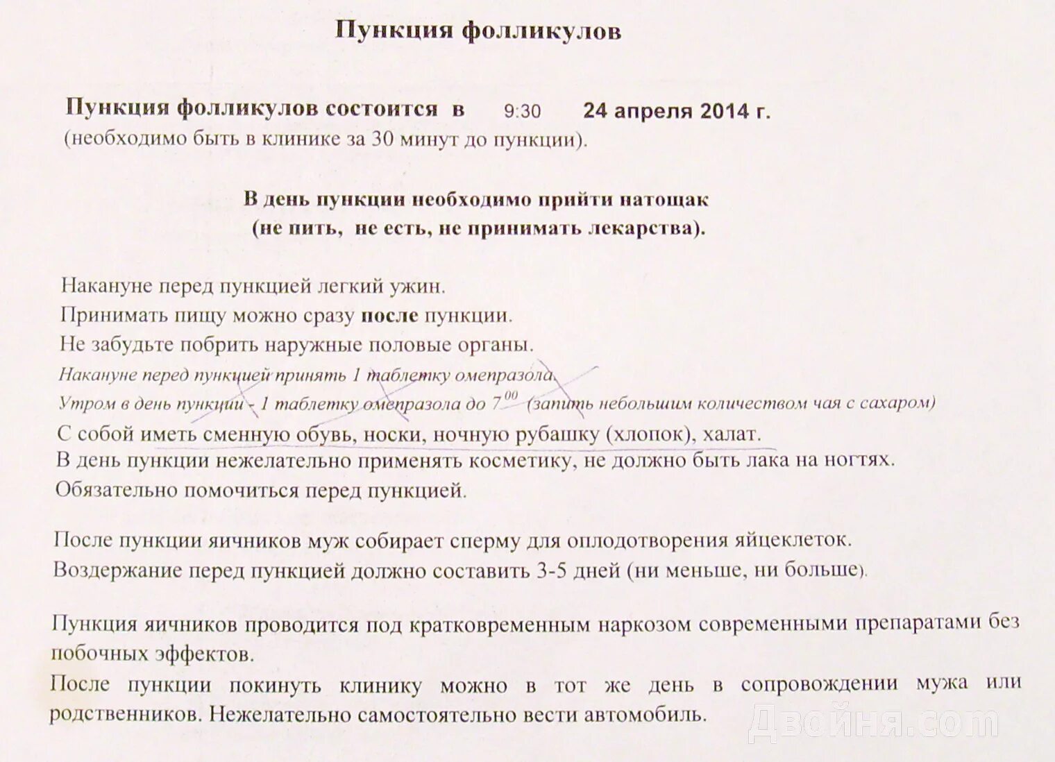 Боли после пункции фолликулов. Памятка после пункции фолликулов. Рекомендации после пункции фолликулов при эко. Рекомендации перед пункцией фолликулов при эко. Рекомендации после пункции яичников при эко.