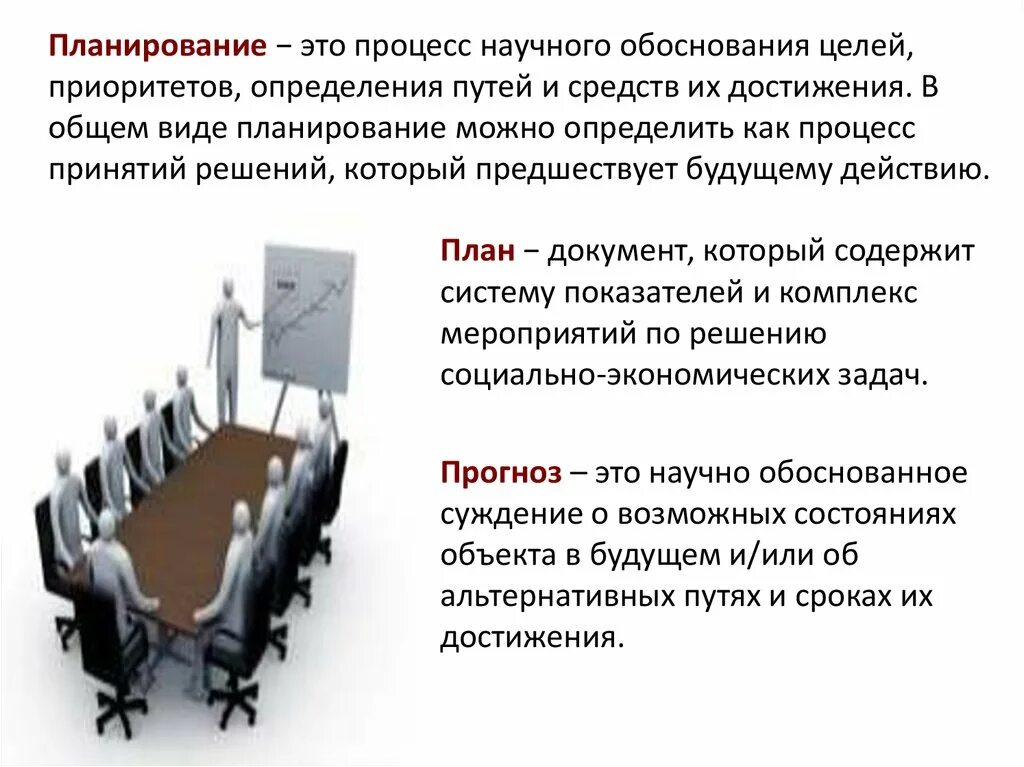 Планирование это определение путей. Цель макроэкономического планирования. макроэкономическое планирование и прогнозирование это. планирование это процесс научное обоснование целей. макроэкономическое планирование в россии.