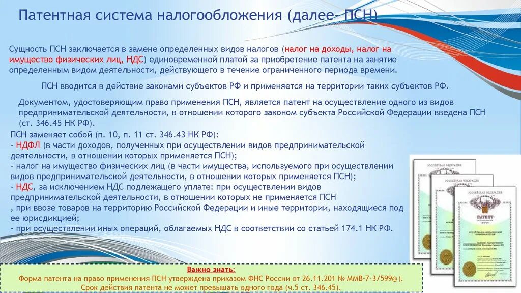 Патентная система налогообложения ПСН. Сущность патентной системы налогообложения. Патент форма налогообложения. Патент на предпринимательскую деятельность.