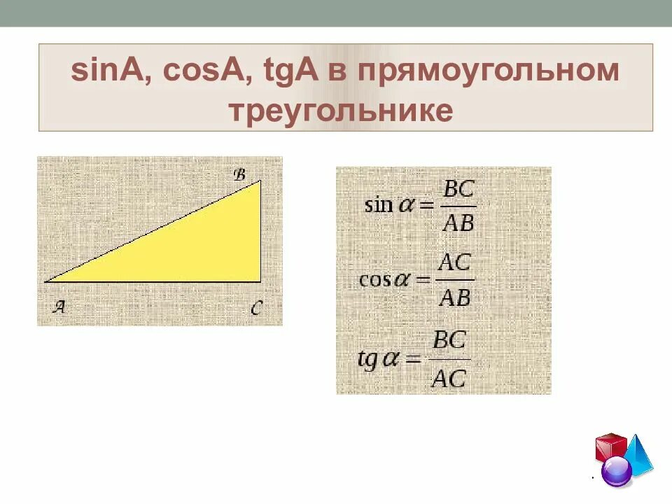 Sina cosa. Sina/TGA. Cosa-Sina/Sina. Sina cosa+cosa Sina. Б tga 1 sin a