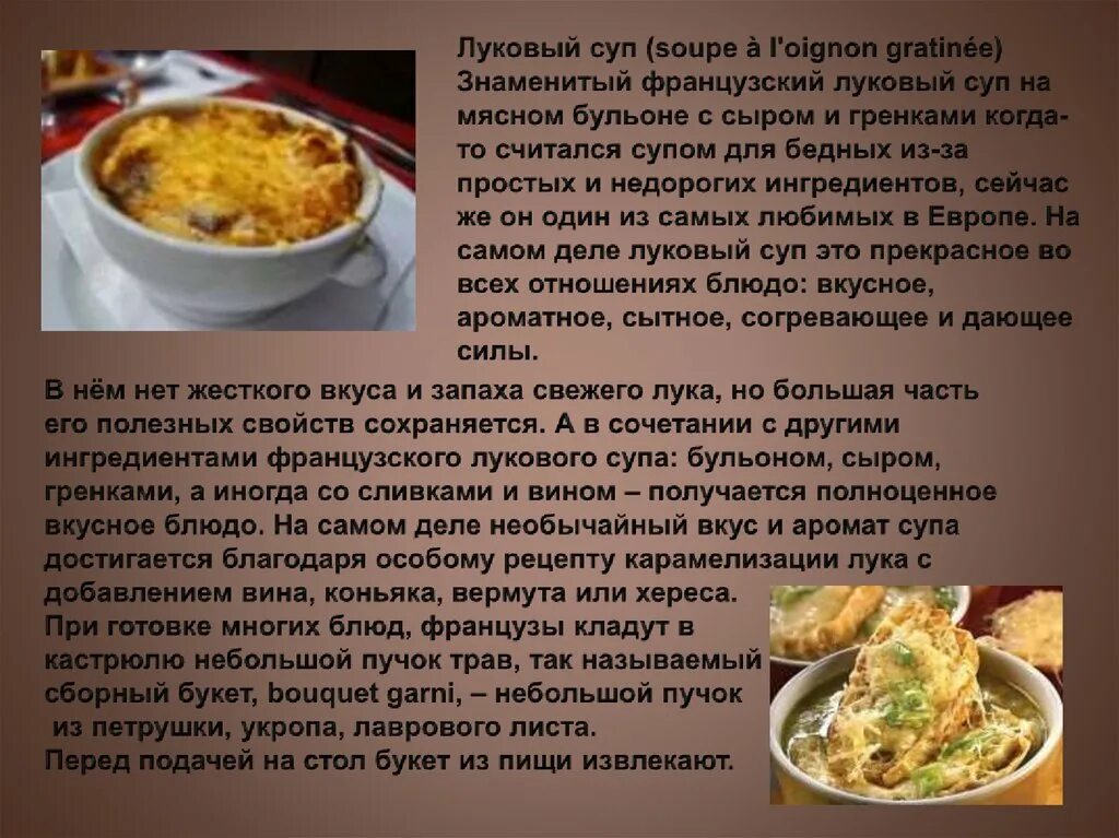 История французской кухни