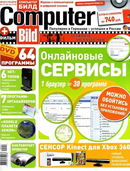 Журнал мой друг компьютер. Компьютер билд журнал. Книги журналы компьютеры. Книги журналы компьютеры. Компьютер билд.