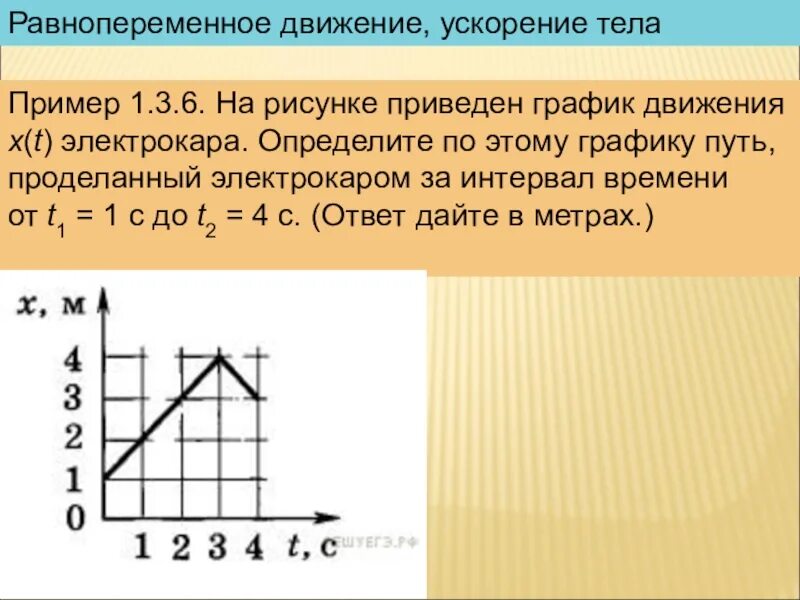 На рисунке приведены графики движения. Путь по графику. По графику движения определите путь. Равнопеременное движение задачи. Графические задачи на равнопеременное движение.