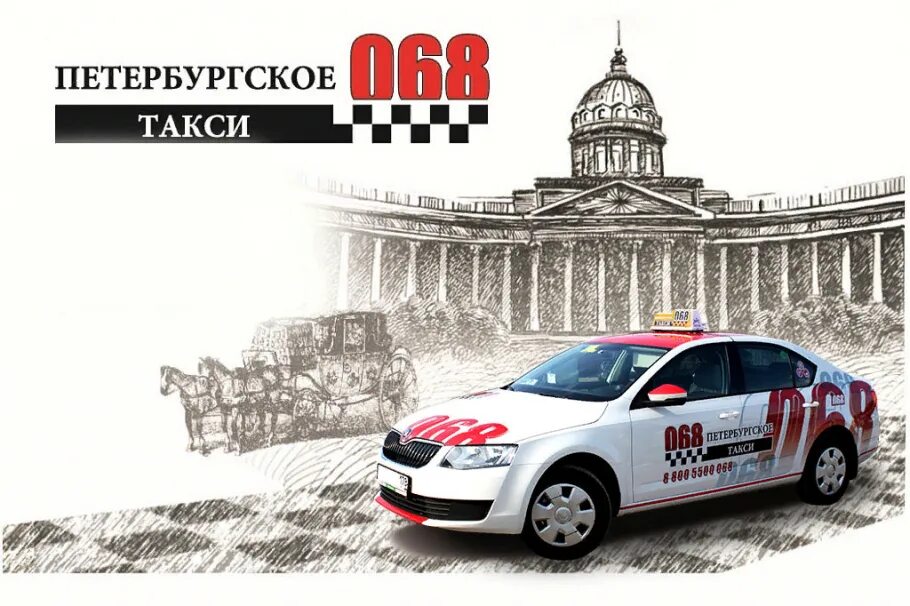 Группа такси спб. Такси спб. Группа такси спб. Питерское такси текст. Питерское такси.