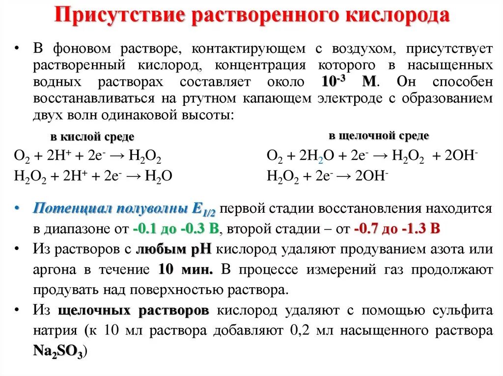 Показатель растворенного кислорода. Концентрация растворенного кислорода. Содержание растворенного кислорода. Концентрация растворенного кислорода мг/л. Расчет кислорода в воде