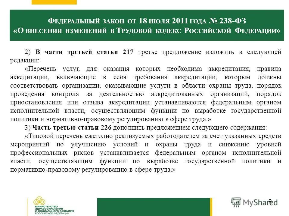 планирование охраны труда. типовой перечень ежегодно реализуемых работодателем. типовой перечень ежегодно реализуемых работодателем. финансирование мероприятий по охране труда осуществляется:. приказа 181н «типовой перечень мероприятий».