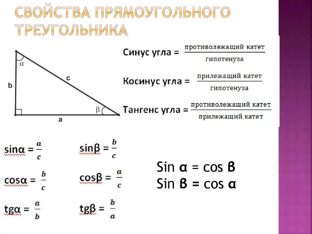 Как можно найти катет прямоугольного треугольника. Характеристика прямоугольного треугольника. Свойство прямоугольного треугольника свойство 1. Прямоугольный треугольник определение чертеж. Свойства прямоугольного треугольника 8 класс.