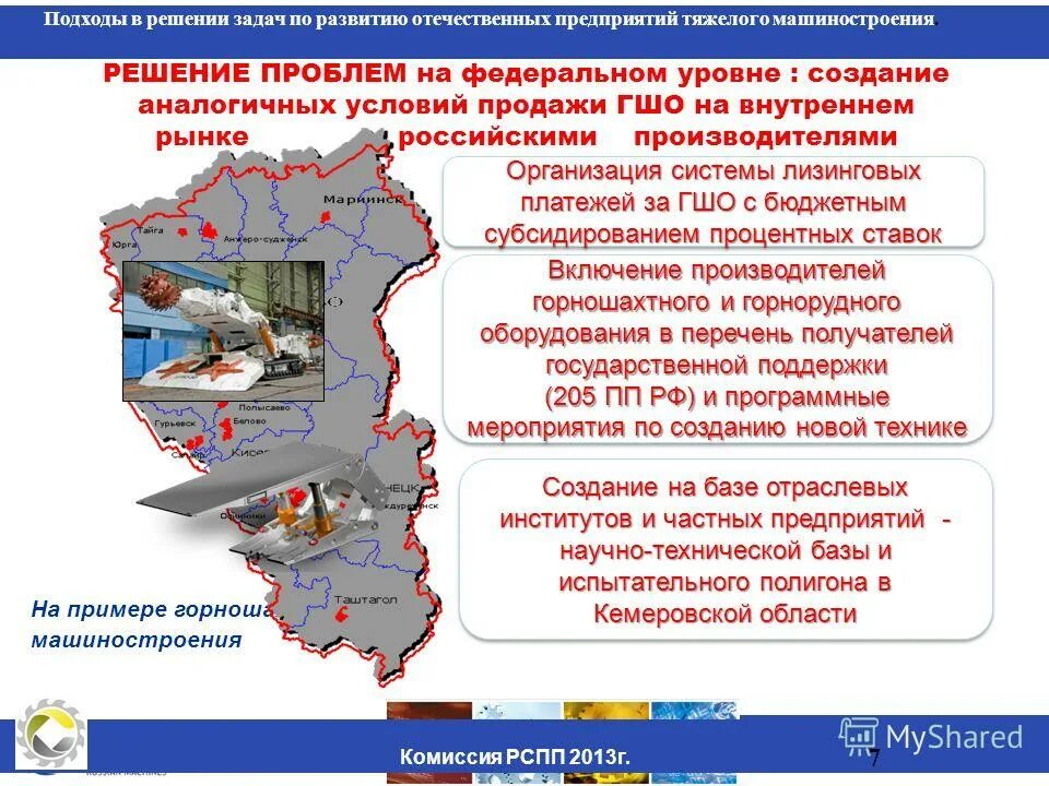 Центры транспортного машиностроения в россии города. Центры машиностроения в россии на контурной карте. Развитие отечественных предприятий. 5 центров машиностроения решающих. 5 центров машиностроения решающих.