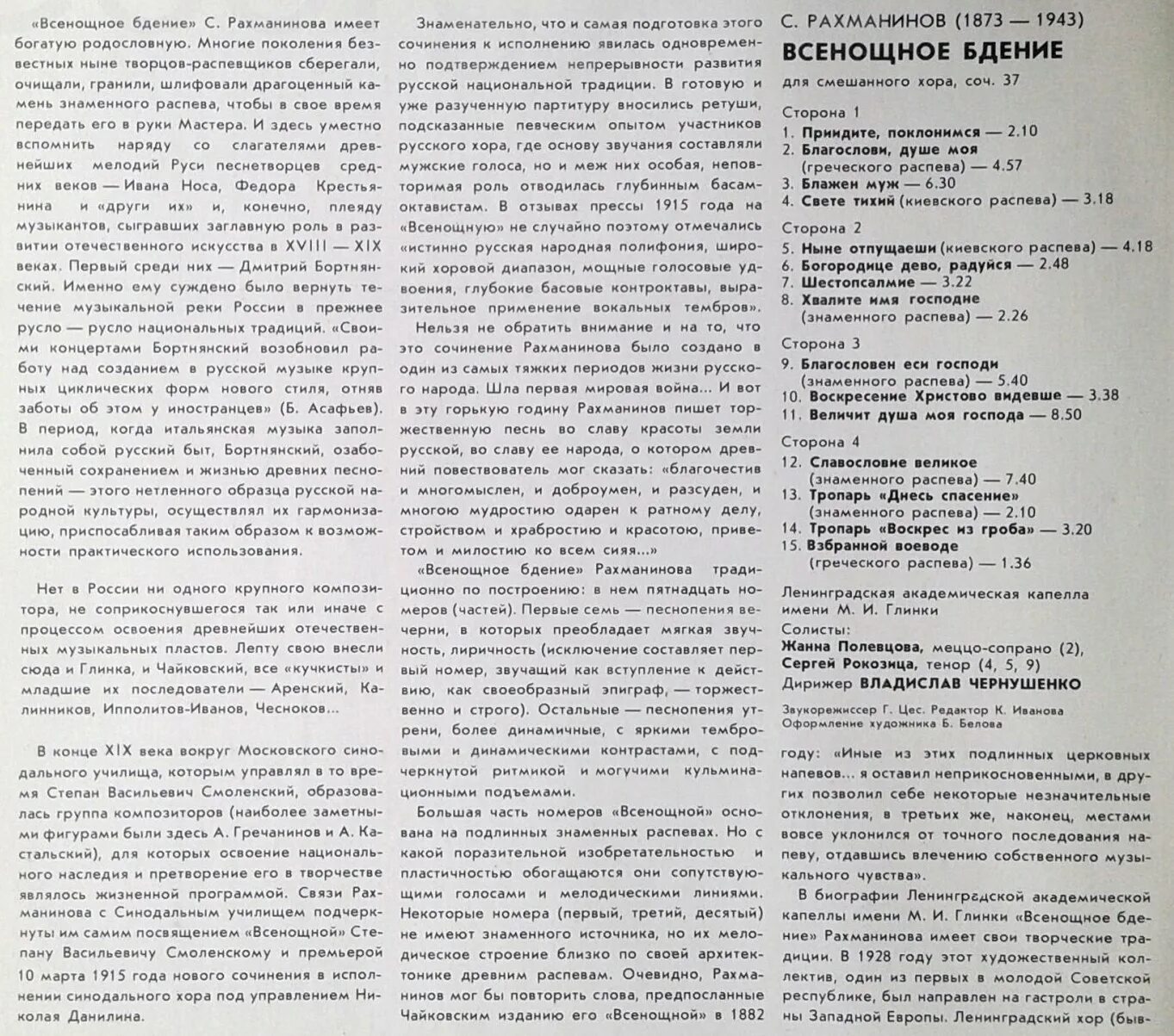 всенощное бдение рахманинов. произведение с в рахманинова всенощное. духовные произведения рахманинова. всенощное бдение рахманинов. всенощное бдение рахманинова.