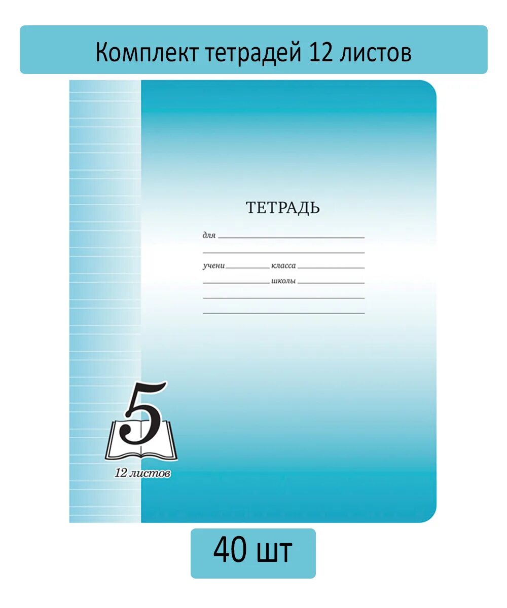 Пятерка в тетради. Тетрадь ARTSPACE В клетку 12 листов. Тетрадь формата а5.