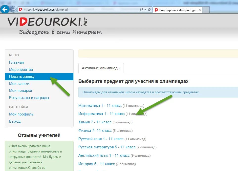 Https videouroki net ученик. Олимпиады videouroki.net. Видеоуроки.ру. Net на русском.