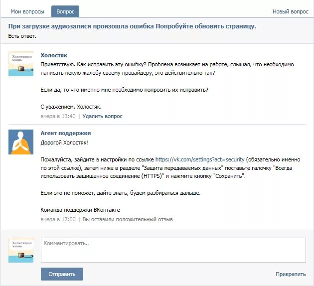 Произошла ошибка обновите страницу. Ошибка в контакте. как исправить ошибку в вк. произошла ошибка, попробуйте обновить страницу. как исправить.