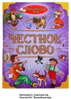 Книга чудесное слово