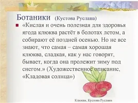 Кислая и очень полезная ягода клюква растет