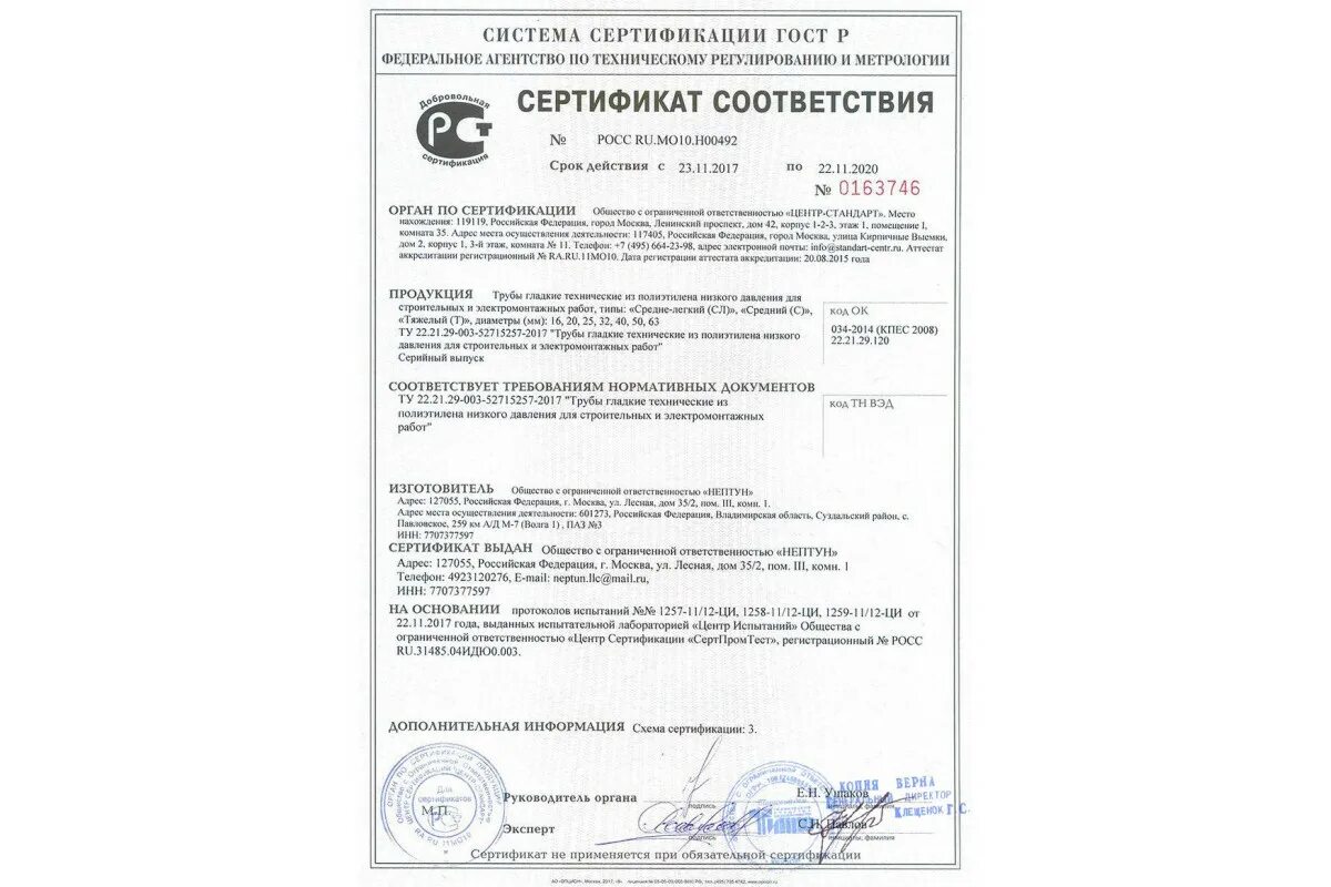 Полипропилен сертификат соответствия. Труба вус изоляции сертификат. Опора скользящая для трубопроводов в ппу изоляции сертификат. Сертификат на асбестоцементную трубу. Стаут сертификаты.