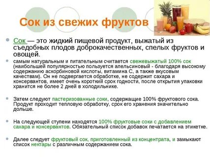 Сок свежевыжатый противопоказания