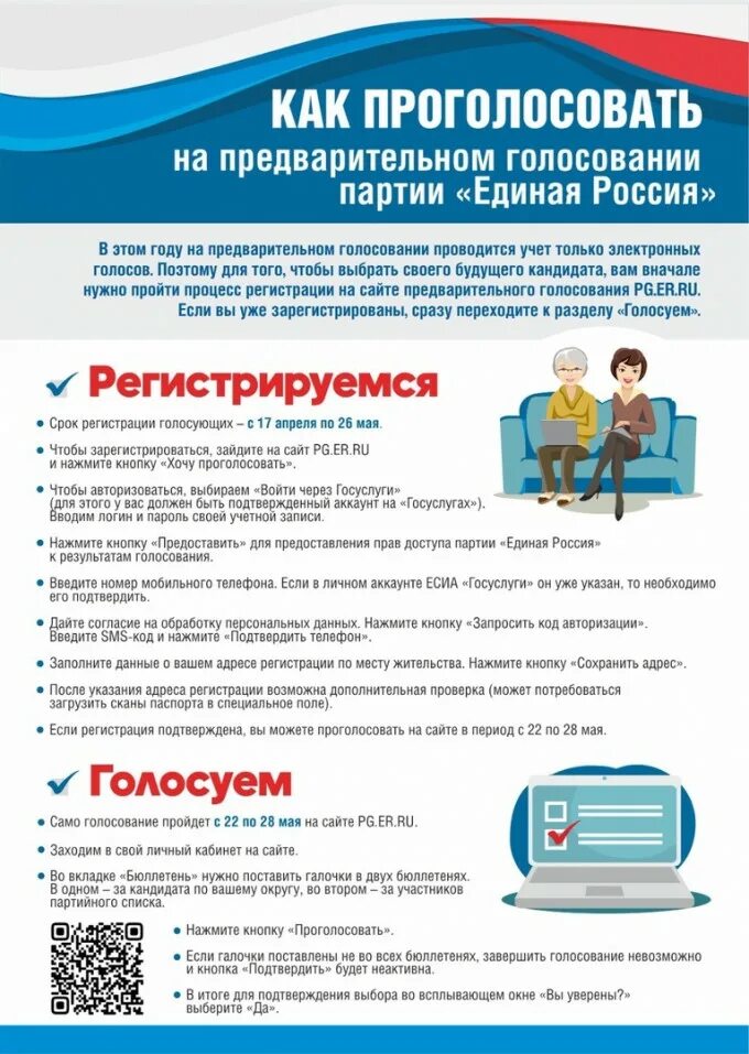 С временной пропиской можно голосовать на выборах