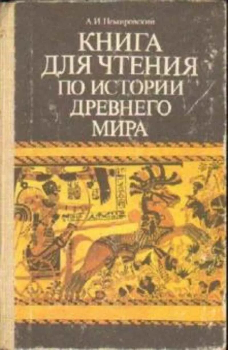 История древности книги