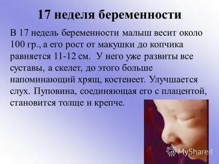 Состояние по неделям беременности