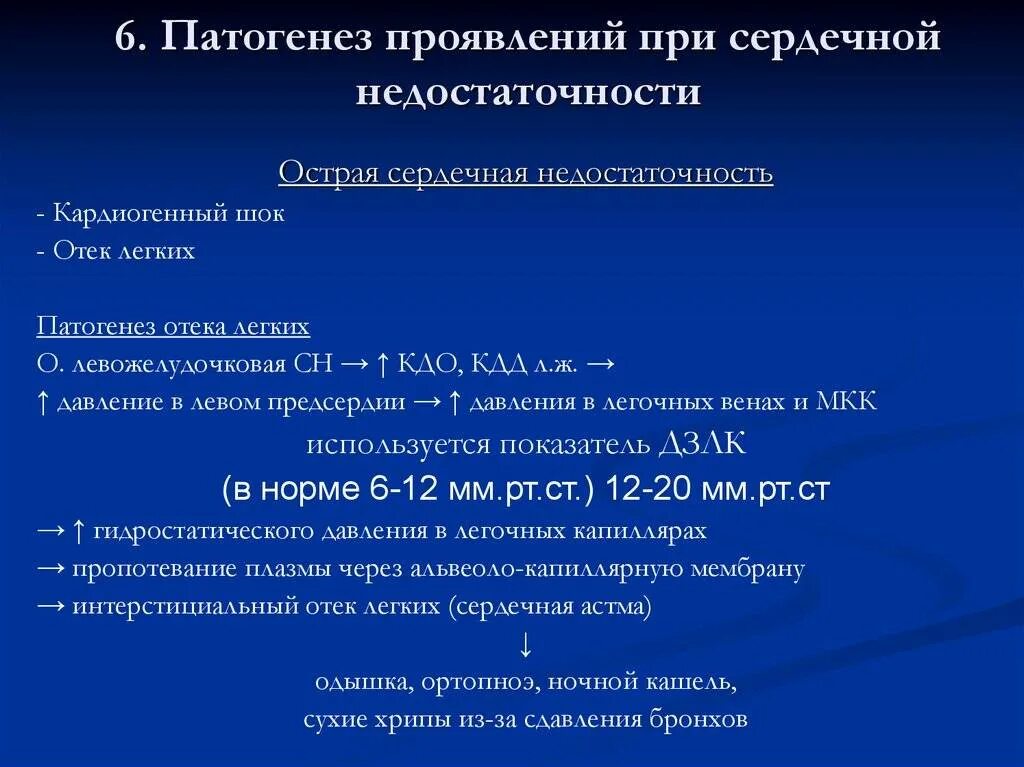 Отек легких причины у пожилых. Механизм развития отека легких при хсн. острая сердечная недостаточность (отек легких) признаки. отек легких при хсн. отек легких при недостаточности.