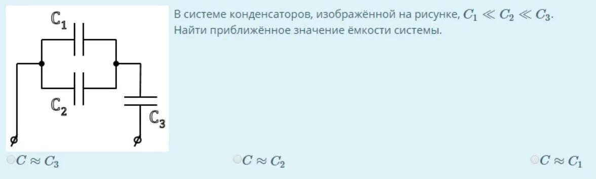 Вычислить ёмкость системы конденсаторов. Найти емкость системы конденсаторов c 2c 3c. Найти ёмкость системы конденсаторов изображённой на рисунке. Найдите емкость системы конденсаторов изображенной на рисунке. Определите емкость батареи конденсаторов изображенной