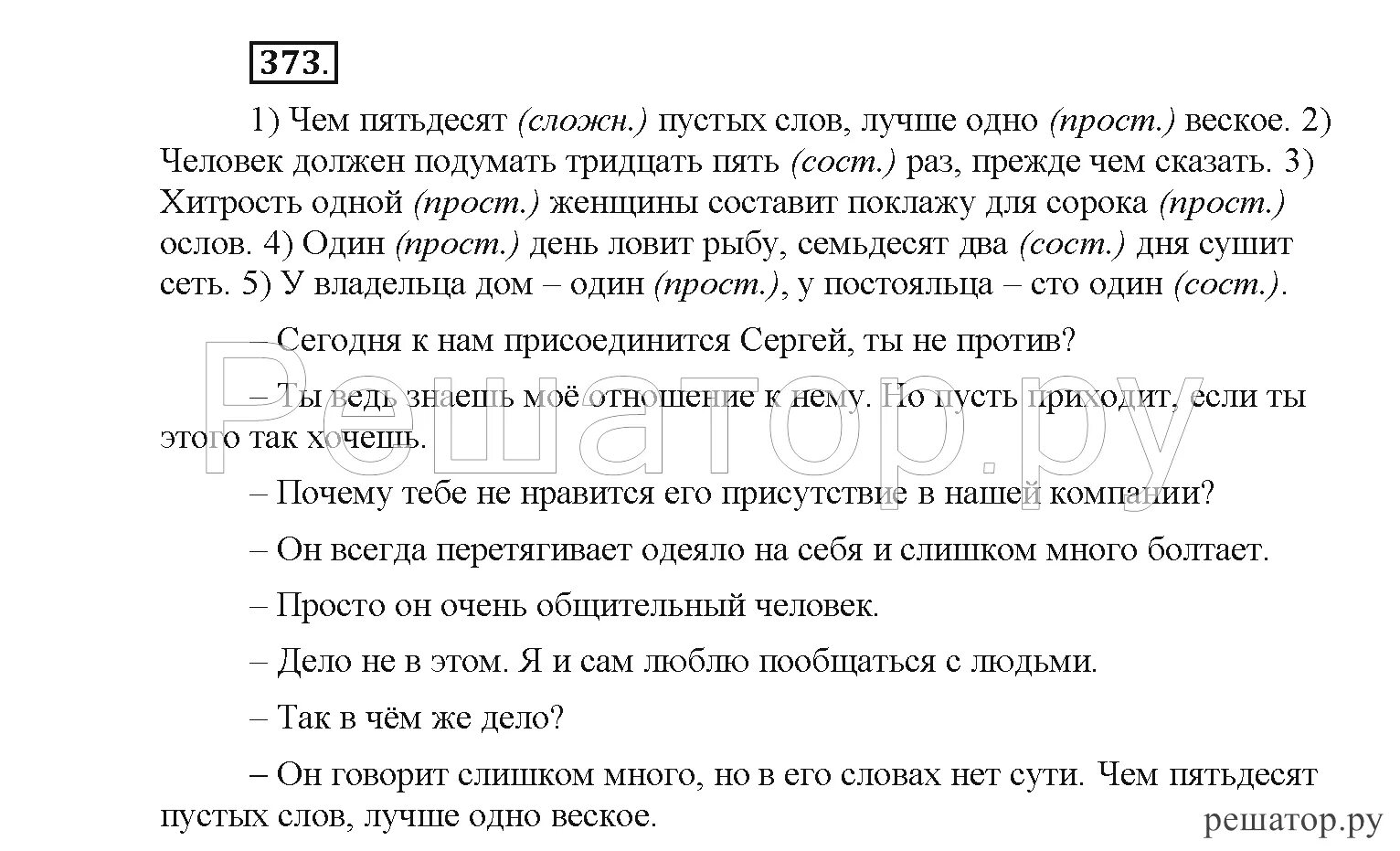 Ответы учебника по русскому 6 рыбченкова. Ответы учебника по русскому 6 рыбченкова. Русский язык 6 класс гдз способы образования. Рускийязые 6 клас. Ответы учебника по русскому 6 рыбченкова.