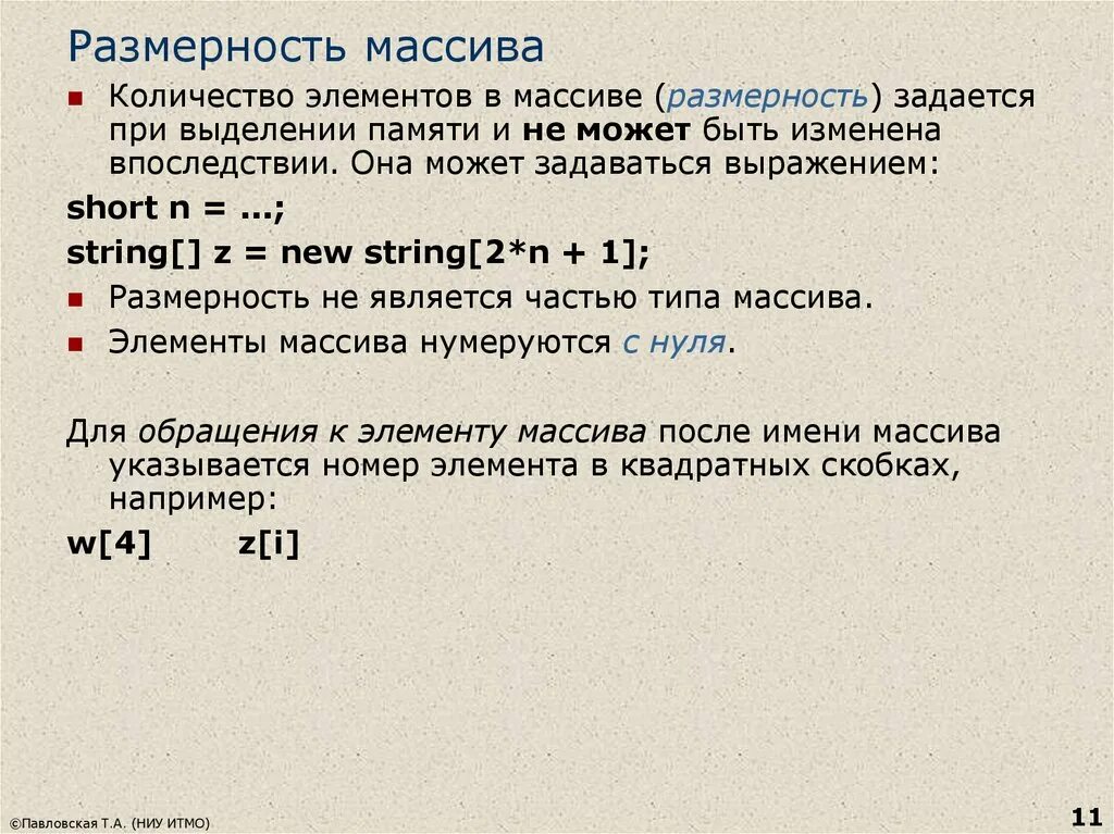 Добавить в массив. Размерность массива. количество элементов в массиве. размер и размерность массива. типы элементов массива.