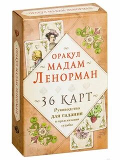 Мадам таро