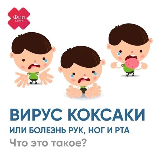 Как выглядит коксаки у детей во рту ПАМЯТКА по предупреждению возникновения и распространения в организованных детск