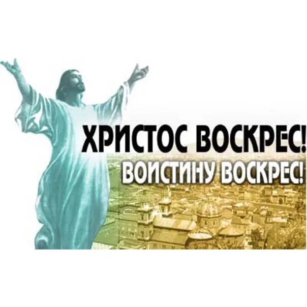 Что отвечать на слова христос воскресе. Икона воскресения христова пасха. Что отвечать на слова христос воскресе. Что отвечать на слова христос воскресе. Воистину воскрес.