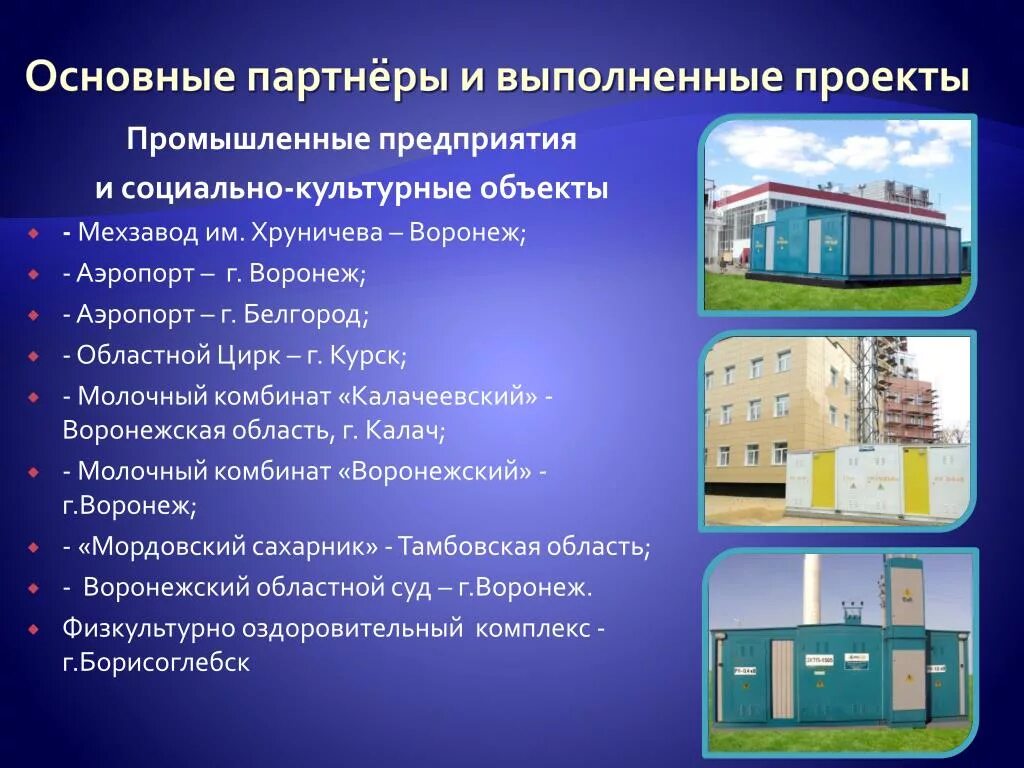 Презентация производственной компании. Презентация производственного предприятия. Презентация промышленного предприятия. Презентация производственной организации. Научно производственные учреждения