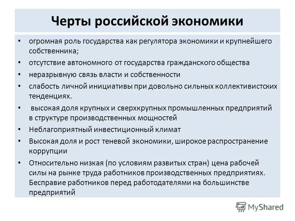 черты современной экономики. черты развития современной экономики. экономика и экономические системы конспект кратко. основные черты предпринимательства кратко. экономическая характеристика франции кратко.