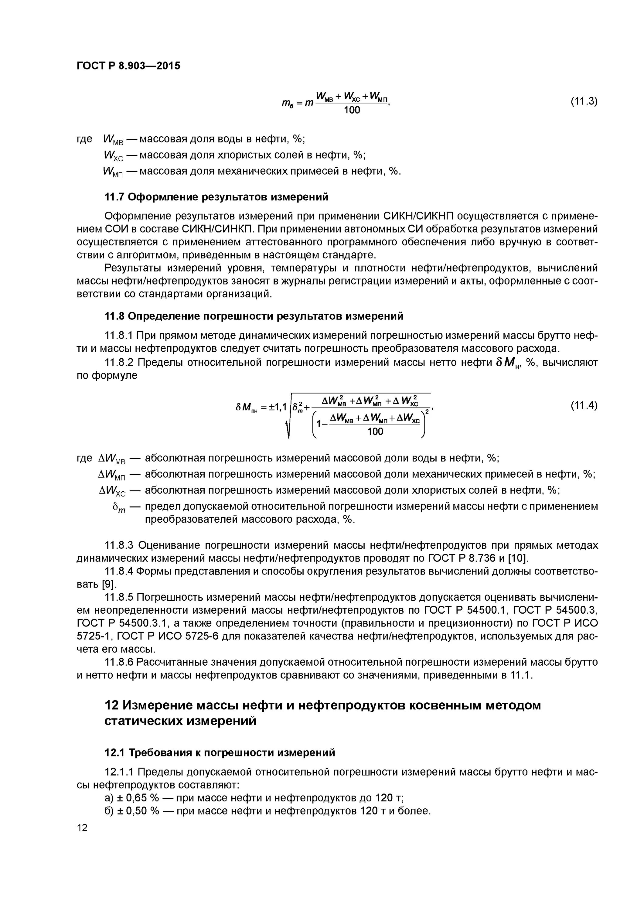 Медь гост. Погрешность измерений массы нефти. Катод медный м00к гост 546-2001. 2. Медь гост.