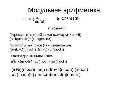 Арифметический модуль